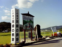 河崎の柵公園