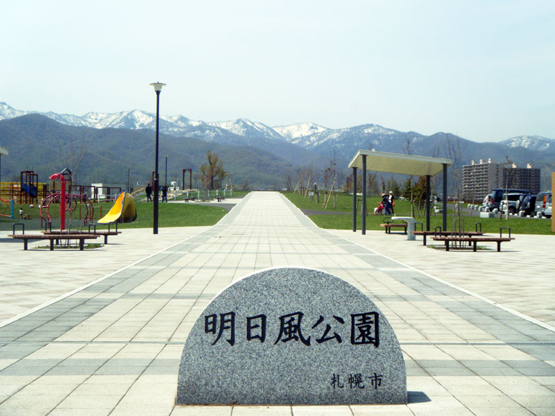 明日風公園