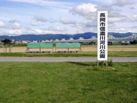 信濃川河川公園