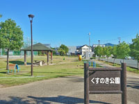 くすのき公園