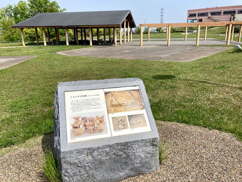 上人ヶ平遺跡公園