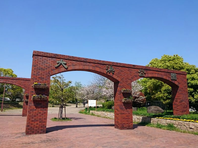 大浜公園